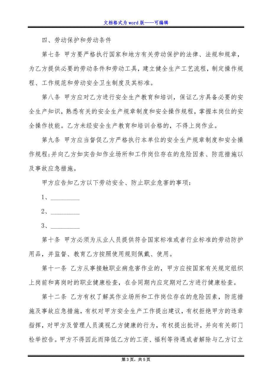 矿山井下员工劳动合同.docx_第3页