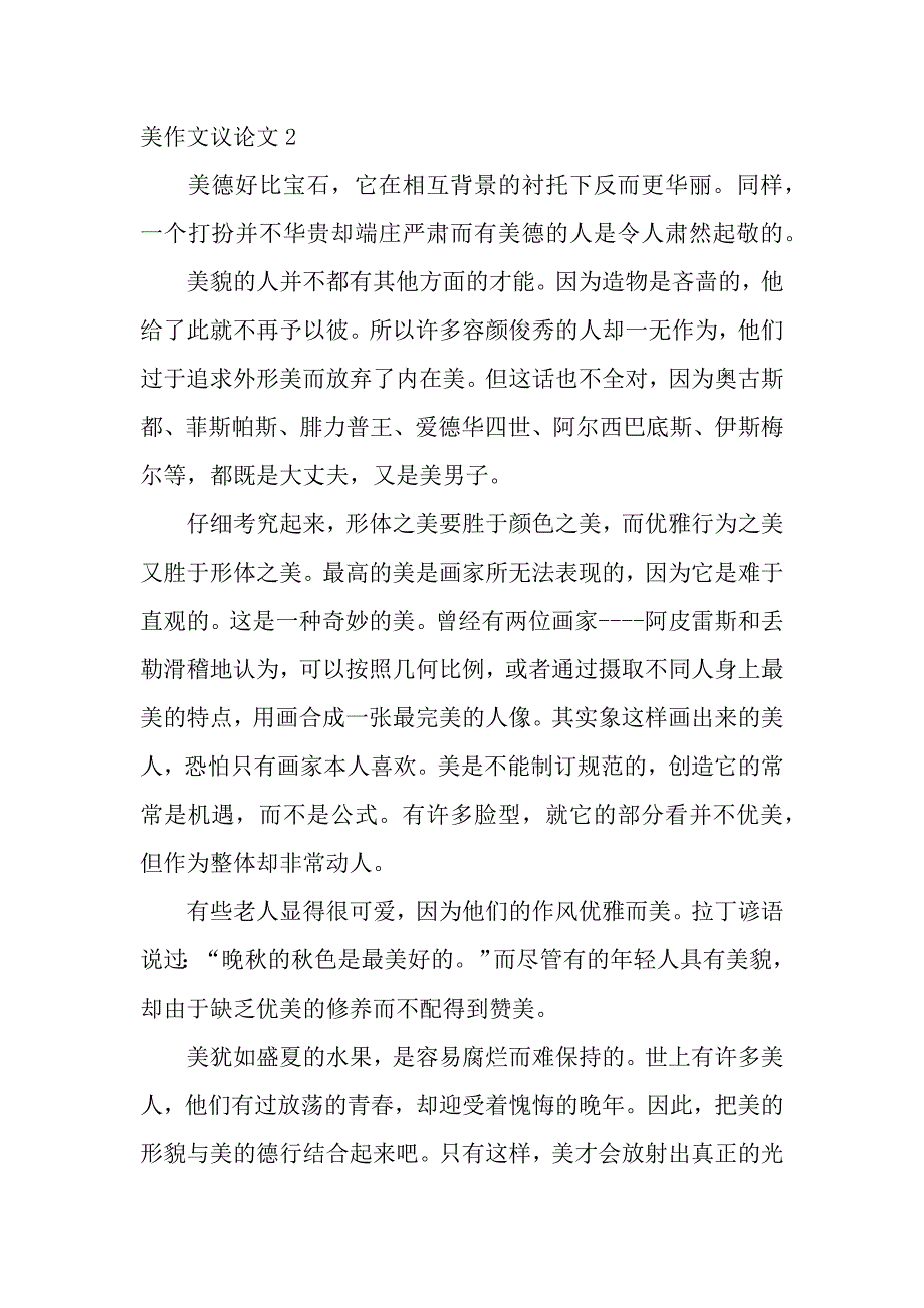 论美作文议论文_第3页