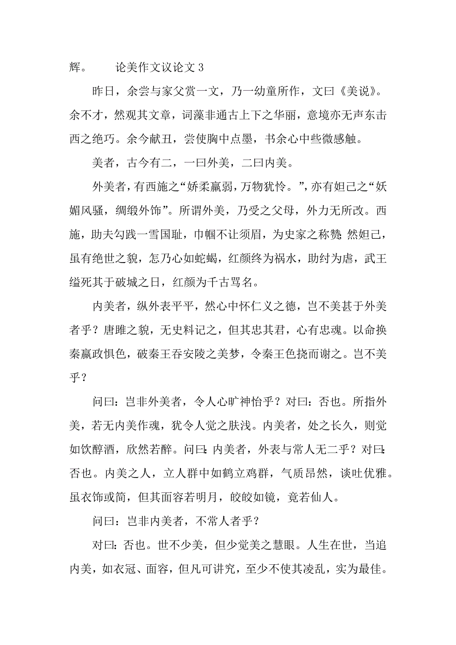 论美作文议论文_第4页