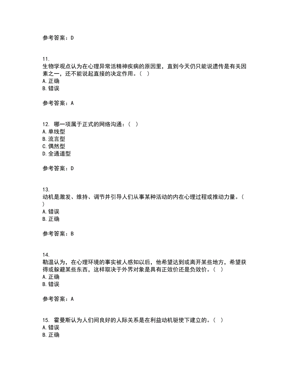 东北师范大学21春《社会心理学》离线作业2参考答案57_第3页