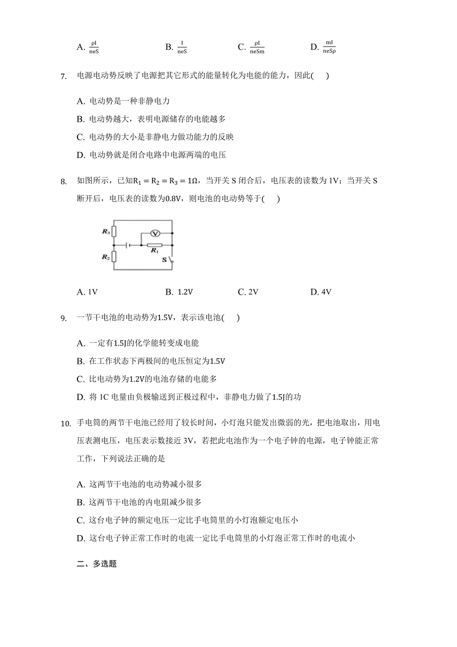 人教版高二物理选修1-1%E3%80%8015电流和电源练习题.docx_第2页