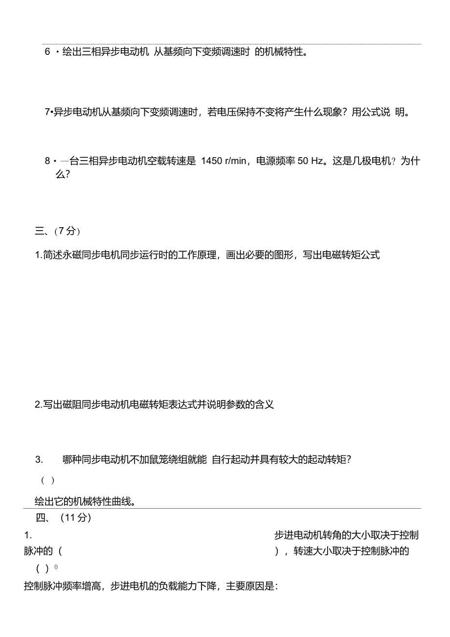 自动控制元件及线路试题及答案_第3页