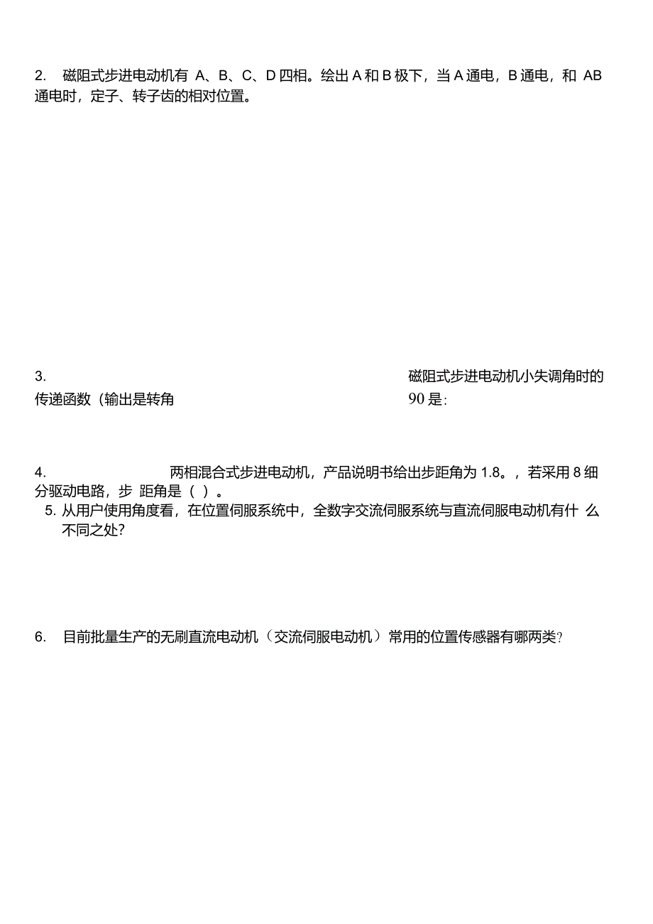 自动控制元件及线路试题及答案_第4页