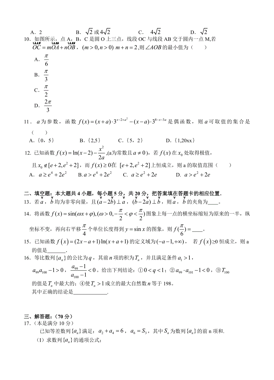 新编江西省南昌市重点高中高三上学期第三次考试数学理试题及答案_第2页