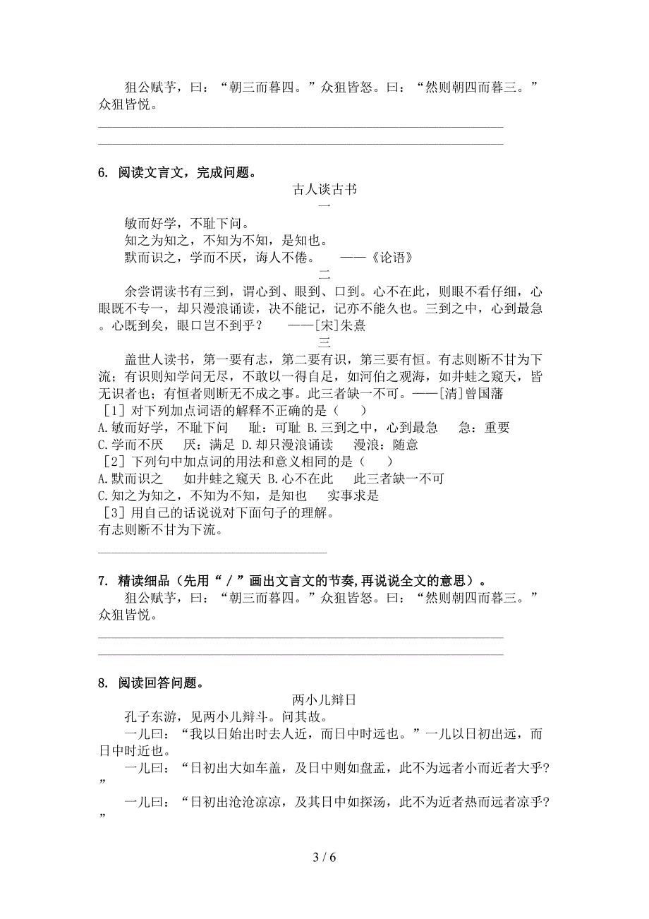 五年级沪教版语文下册文言文阅读理解知识点专项练习_第3页