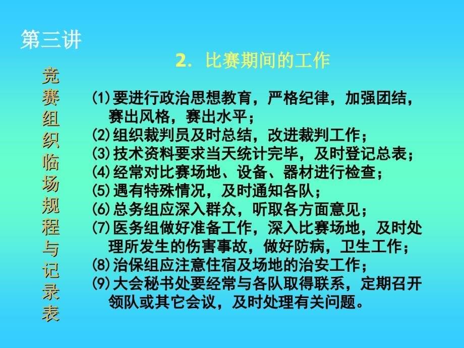 乒乓球裁判培训第三讲-PPT课件_第5页