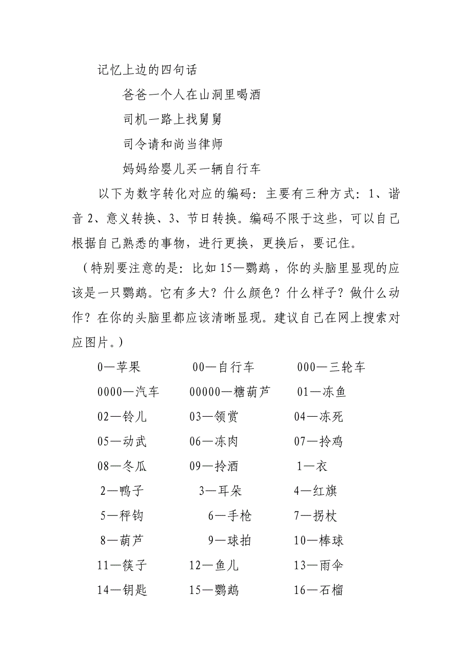 记忆基础之数字记忆桩.doc_第2页