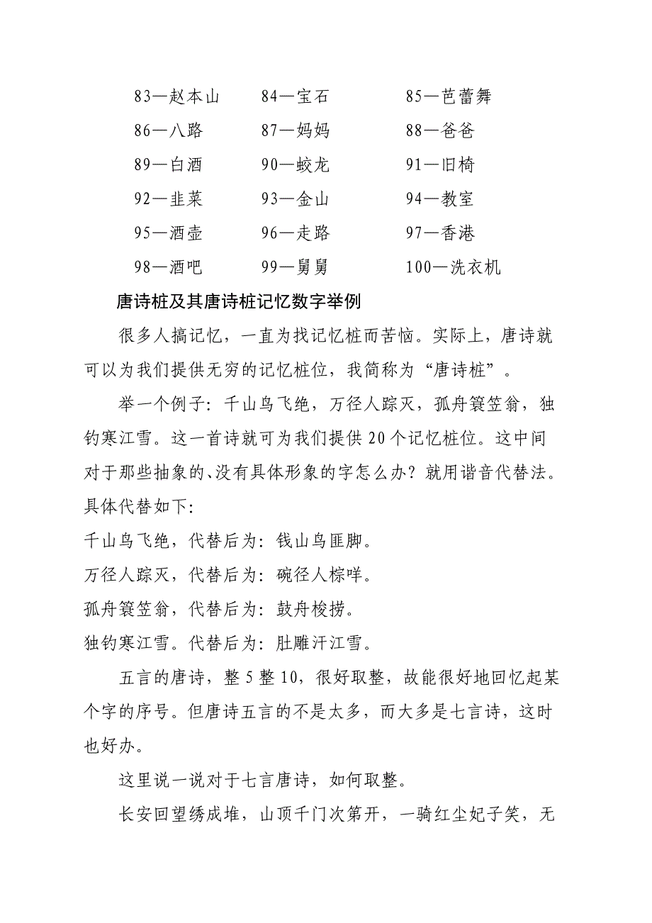 记忆基础之数字记忆桩.doc_第4页