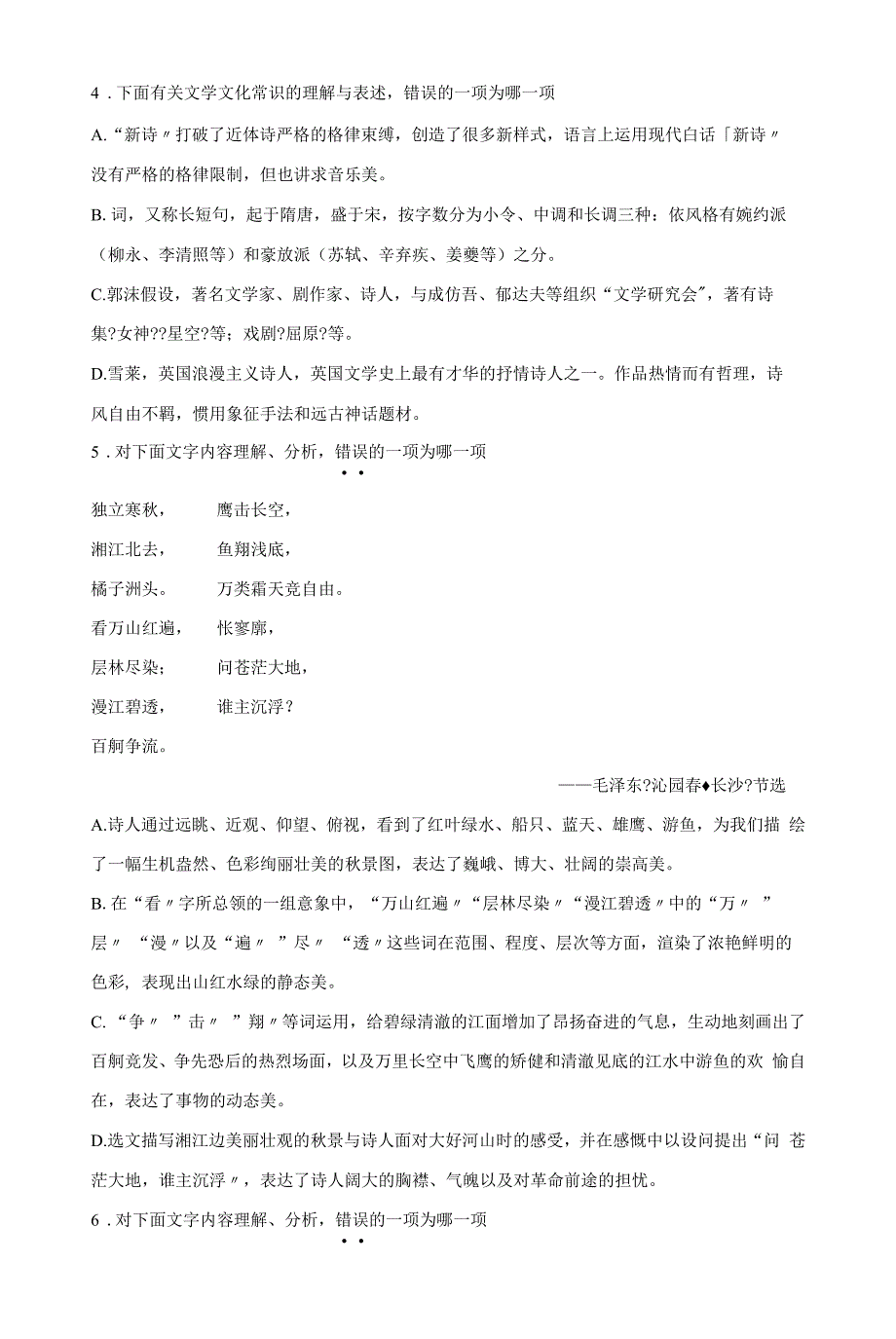 天津市部分区2020-2021学年高一上学期期中考试语文Word版含答案.docx_第2页