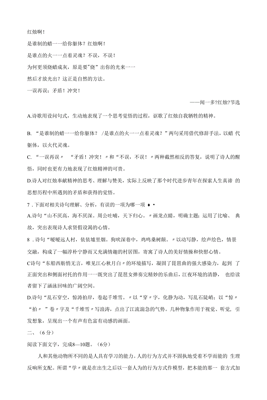 天津市部分区2020-2021学年高一上学期期中考试语文Word版含答案.docx_第3页