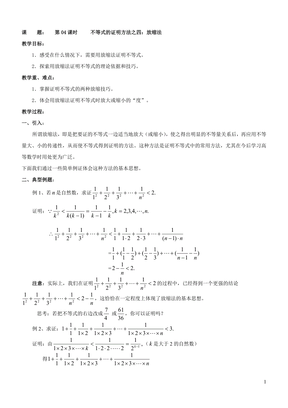 放缩法证不等式_第1页