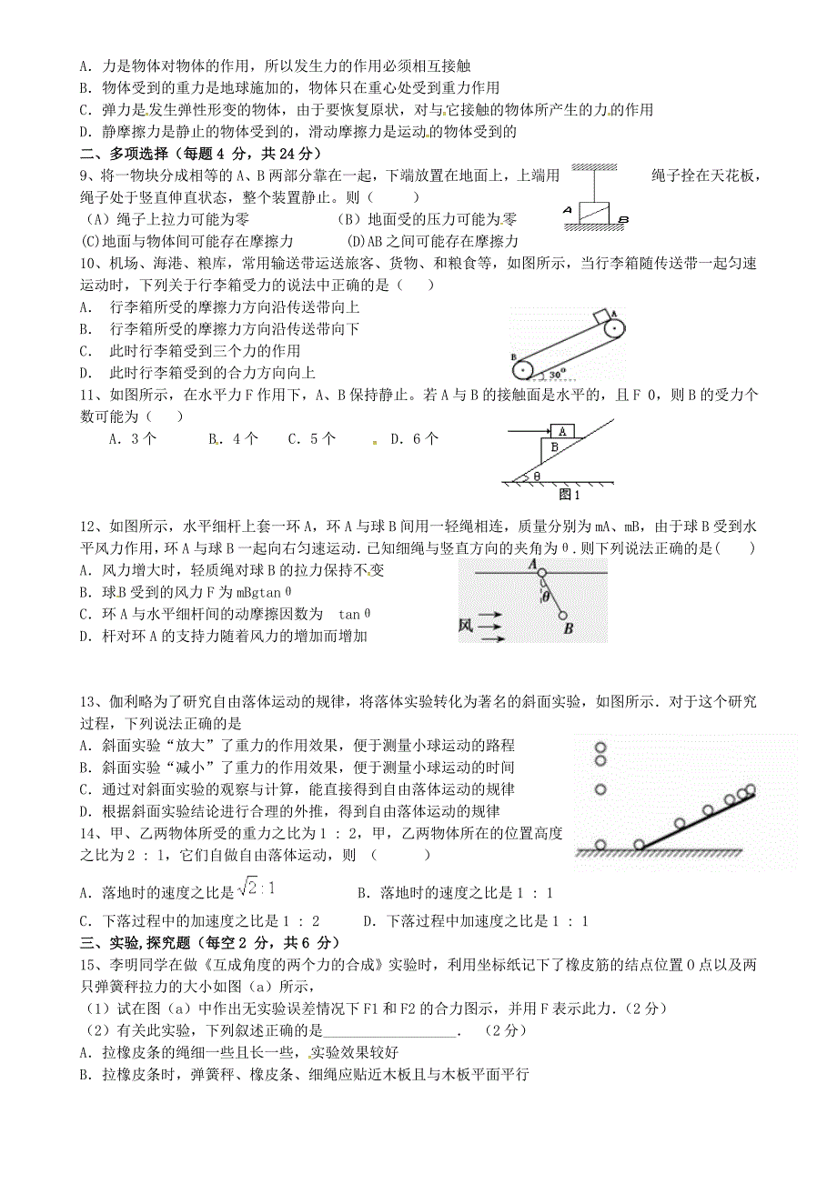 山西省运城市景胜中学2015-2016学年高一物理12月月考试题_第2页