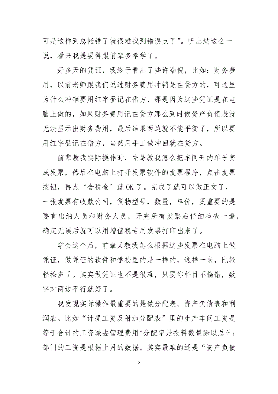 会计实习报告总结样本_第2页