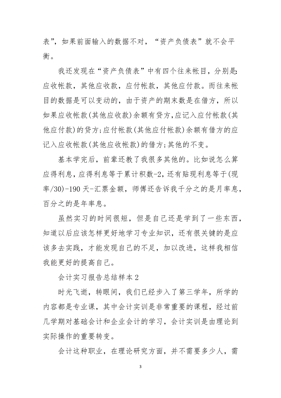会计实习报告总结样本_第3页