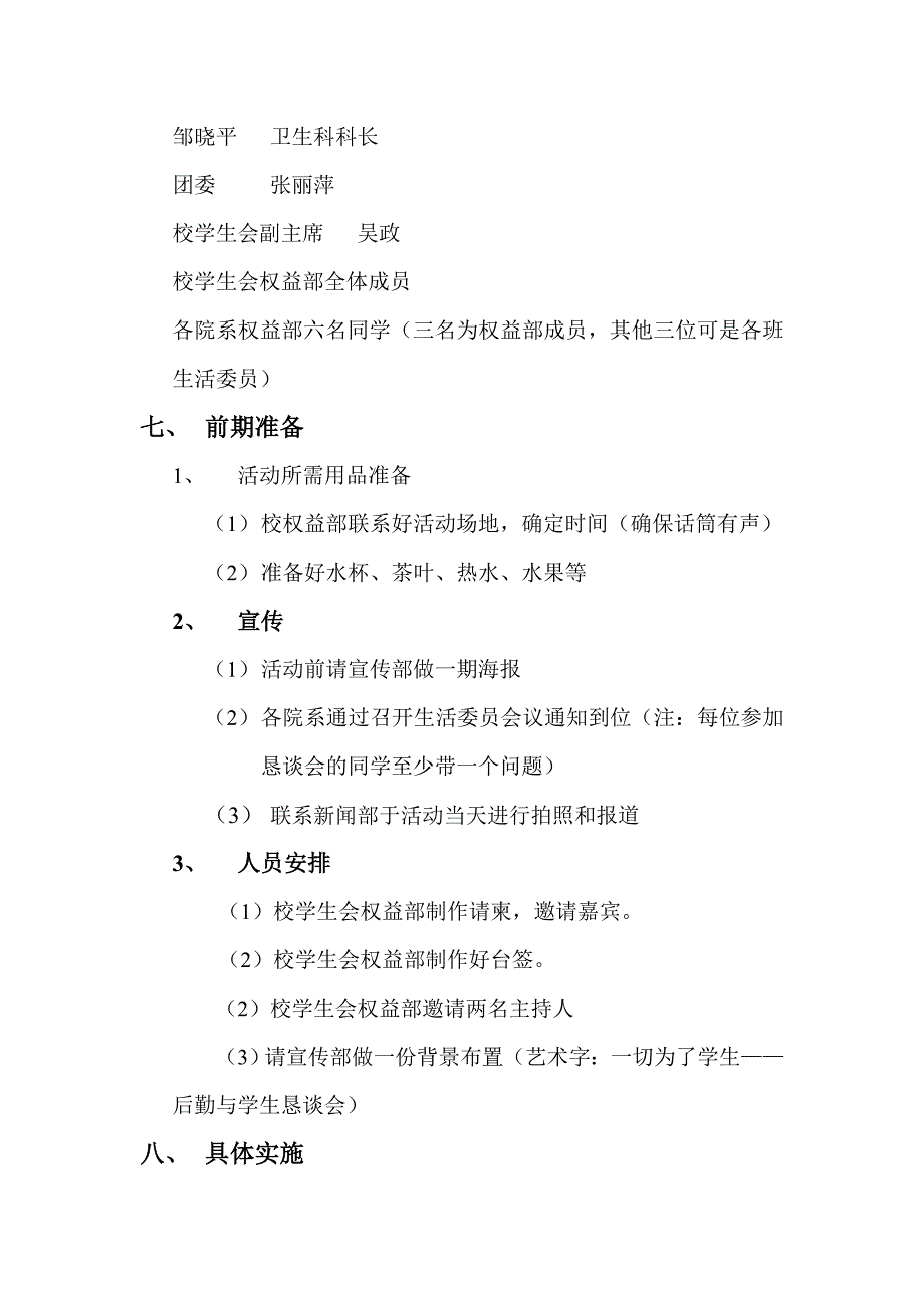 后勤与学生恳谈会策划书_第2页