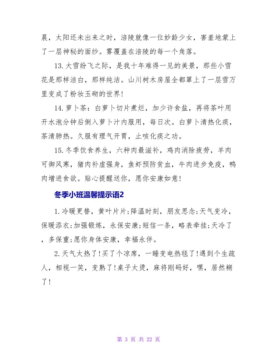 冬季小班温馨提示语(8篇).doc_第3页