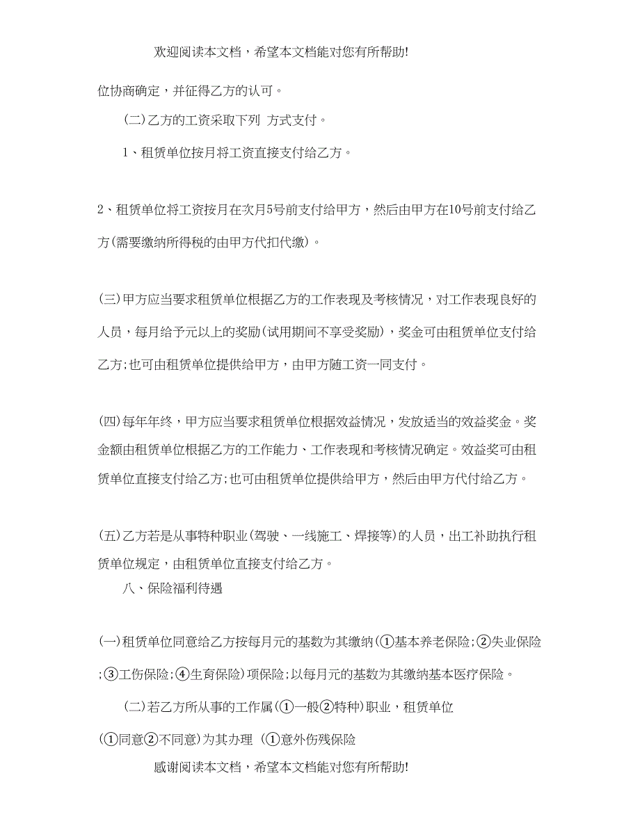 2022年公司高级人才派遣合同范本_第4页