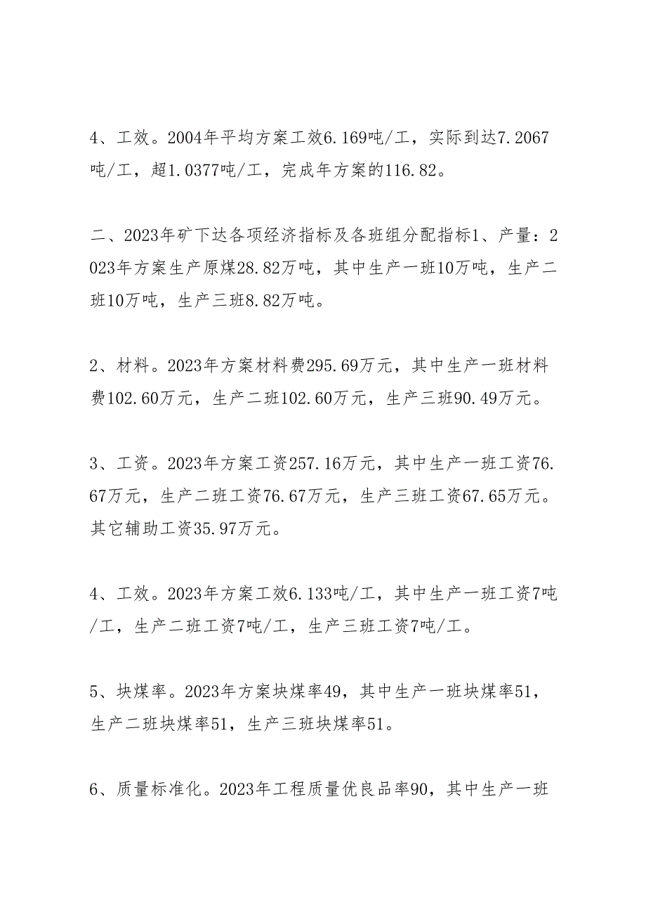 2023年企业生产经营情况总结汇报汇报模板.doc_第2页