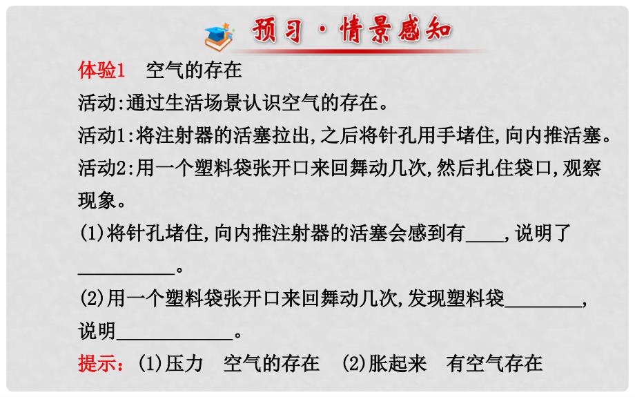 八年级物理下册 第八章 四 大气压强课件 北师大版_第2页