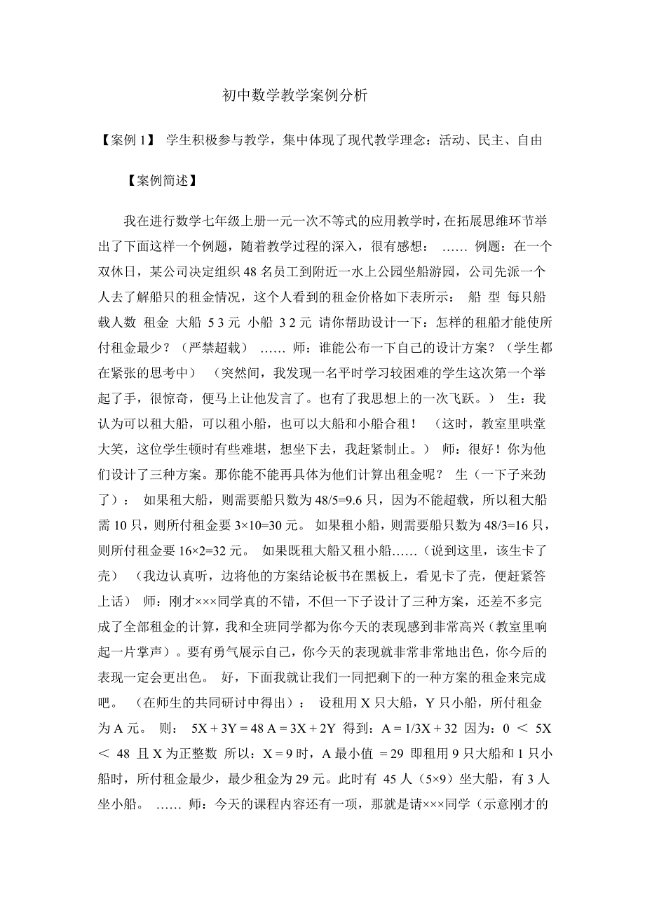 数学案例分析_第1页