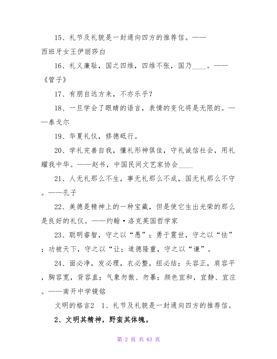 文明的格言15篇.doc_第2页