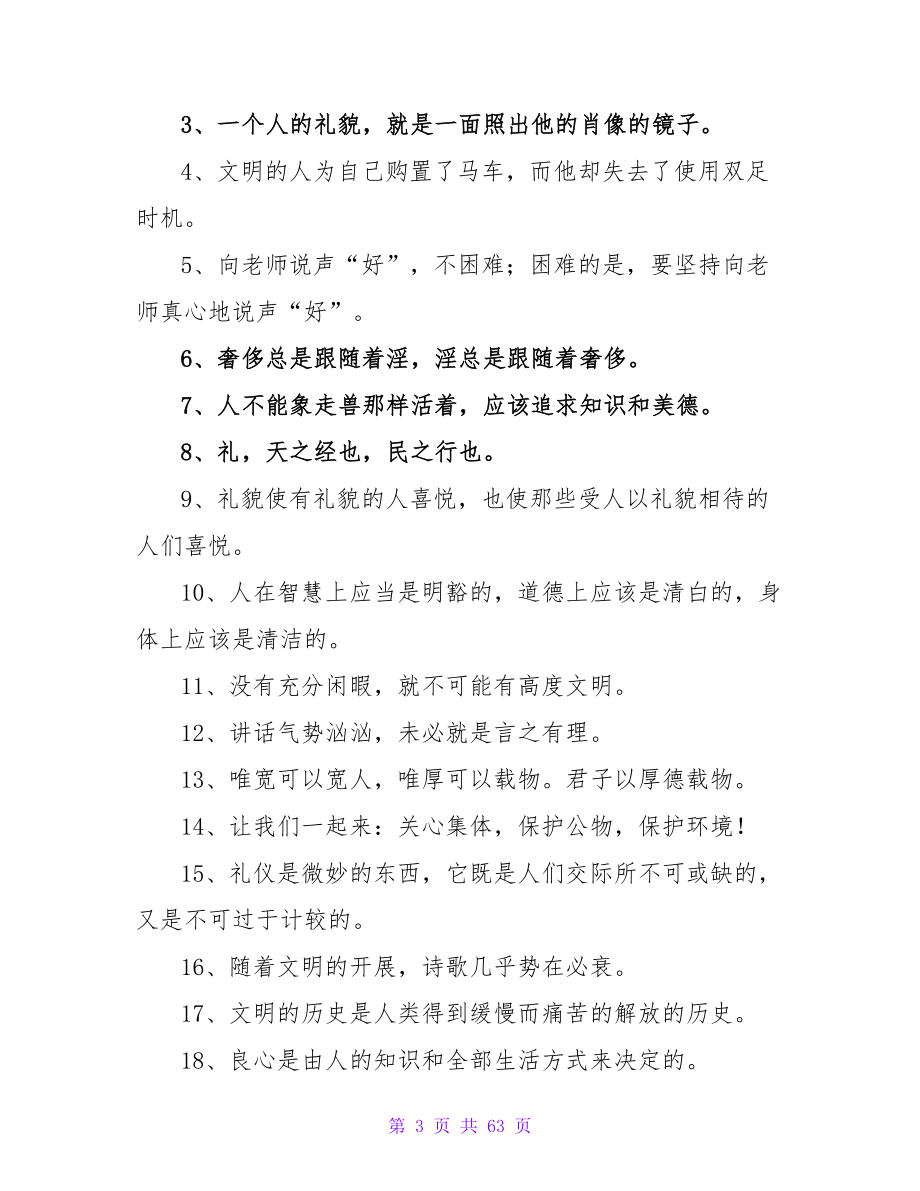 文明的格言15篇.doc_第3页