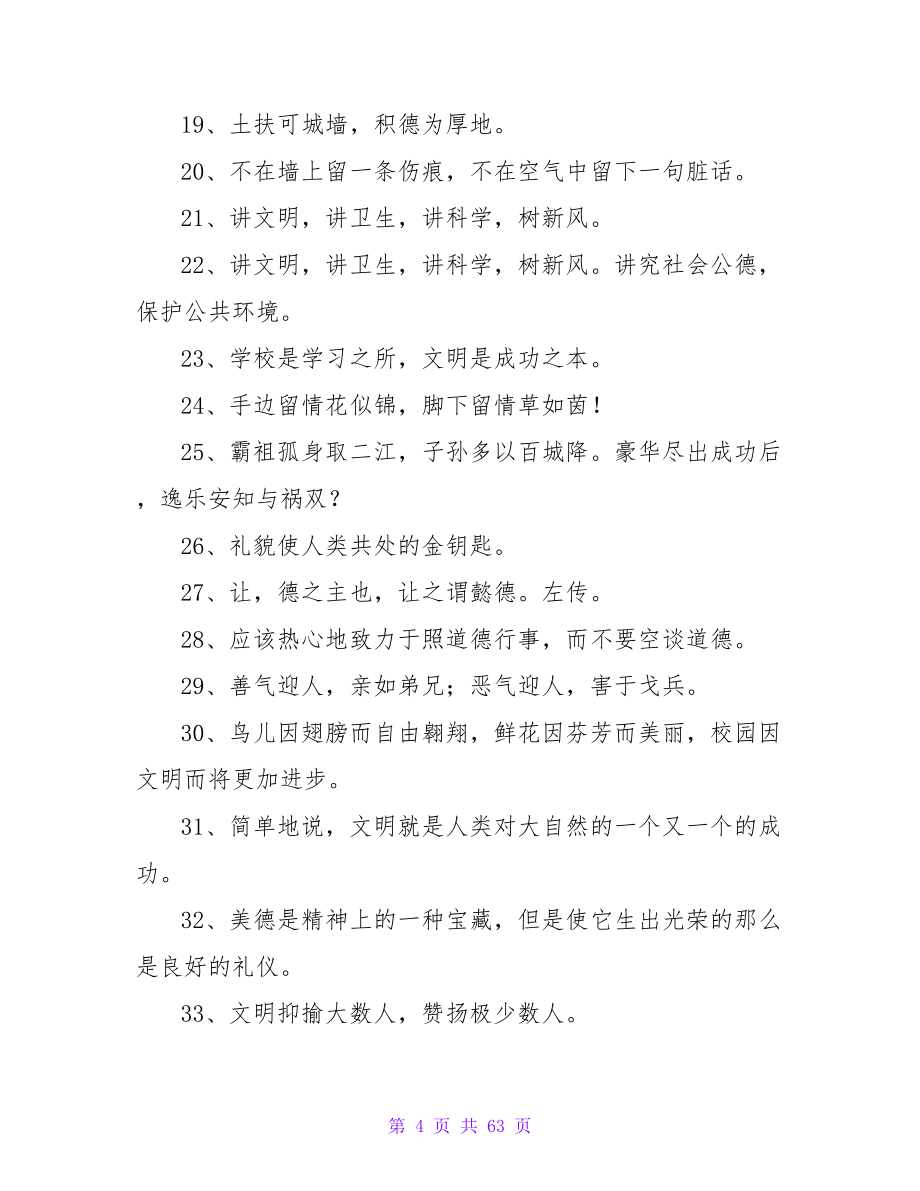 文明的格言15篇.doc_第4页