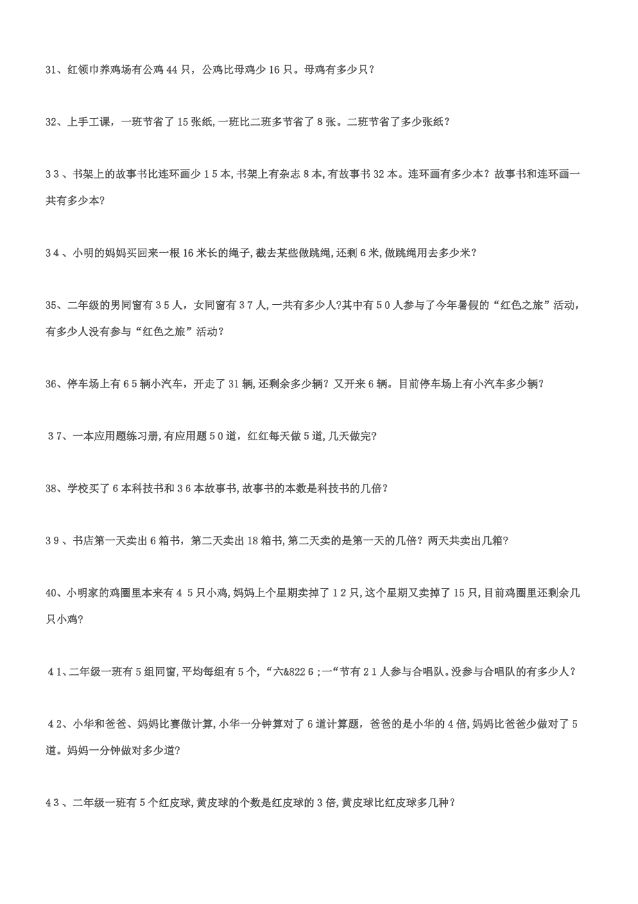 人教版二年级下册数学解决问题专项练习_第3页