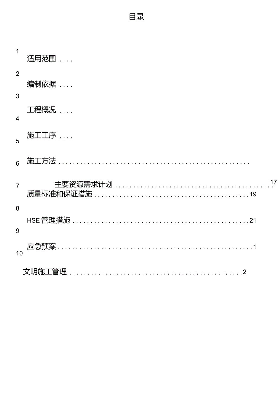 储罐安装施工技术方案_第3页