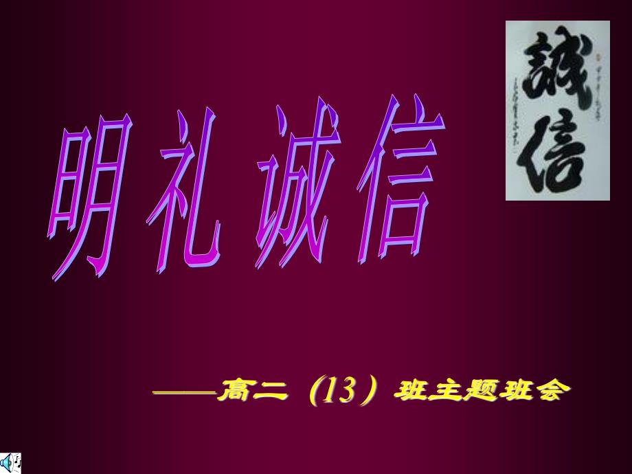 课件高二13班主题班会_第1页