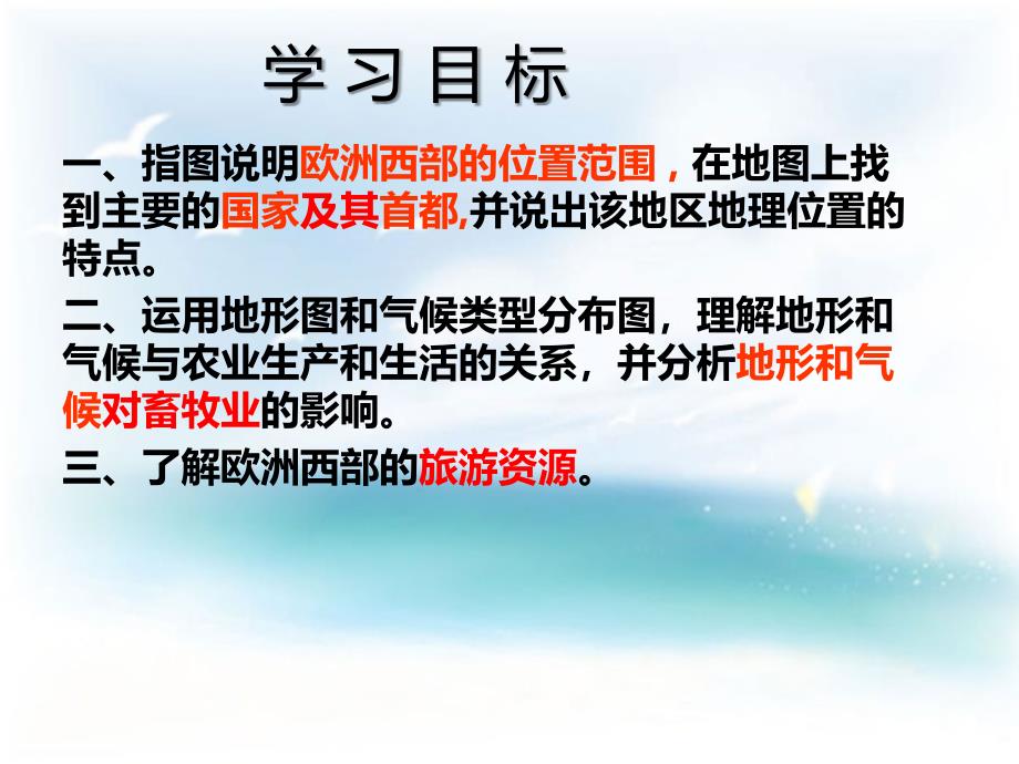 新人教版七年级地理下册八章东半球其他的地区和国家第二节.欧洲西部课件2_第3页