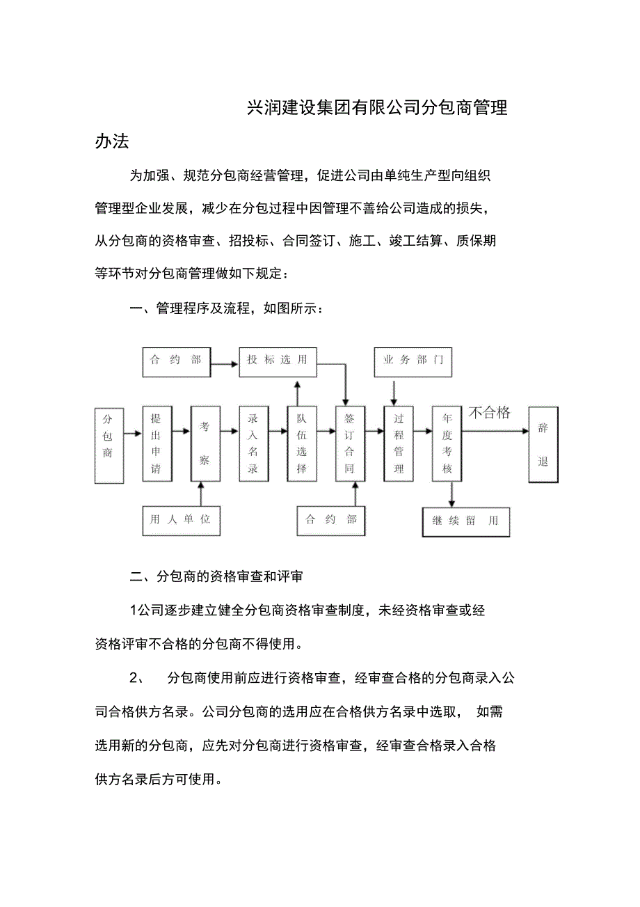 劳务管理分包管理制度_第1页