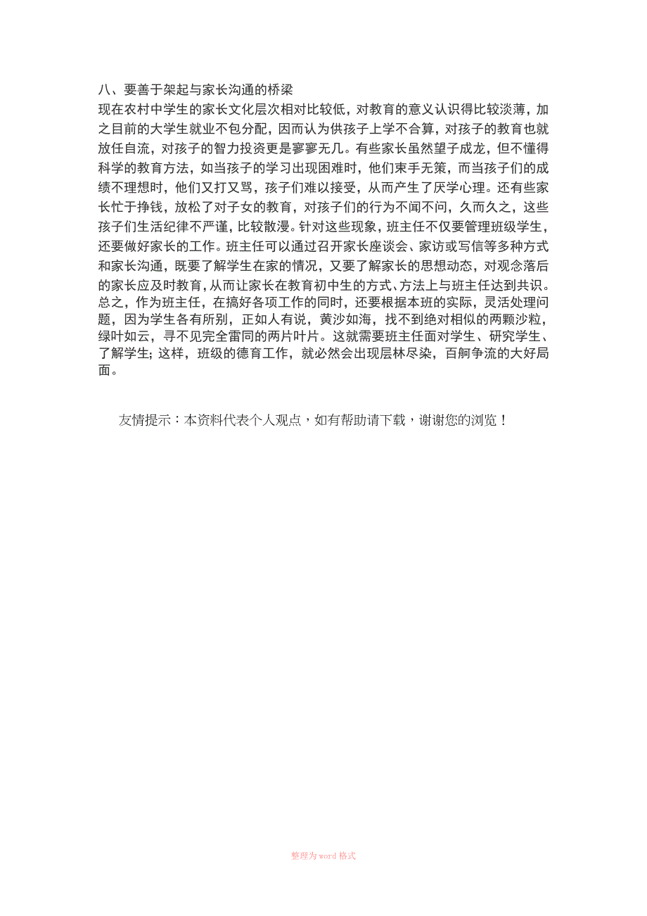 一名优秀班主任应该具备的素质_第4页