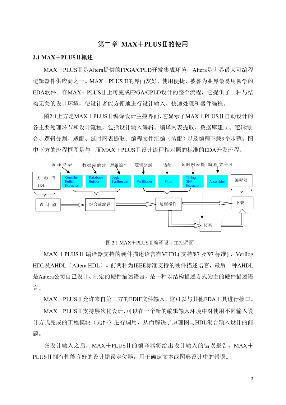 HKIV型EDA实验箱说明书_第3页