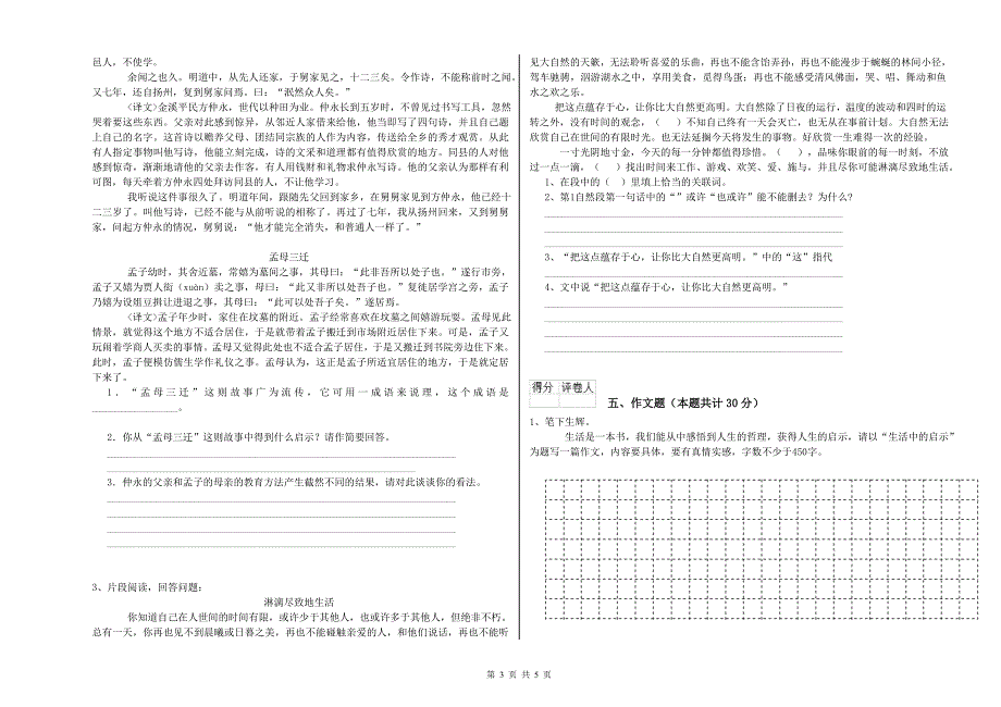 安顺市重点小学小升初语文考前检测试卷 含答案.doc_第3页