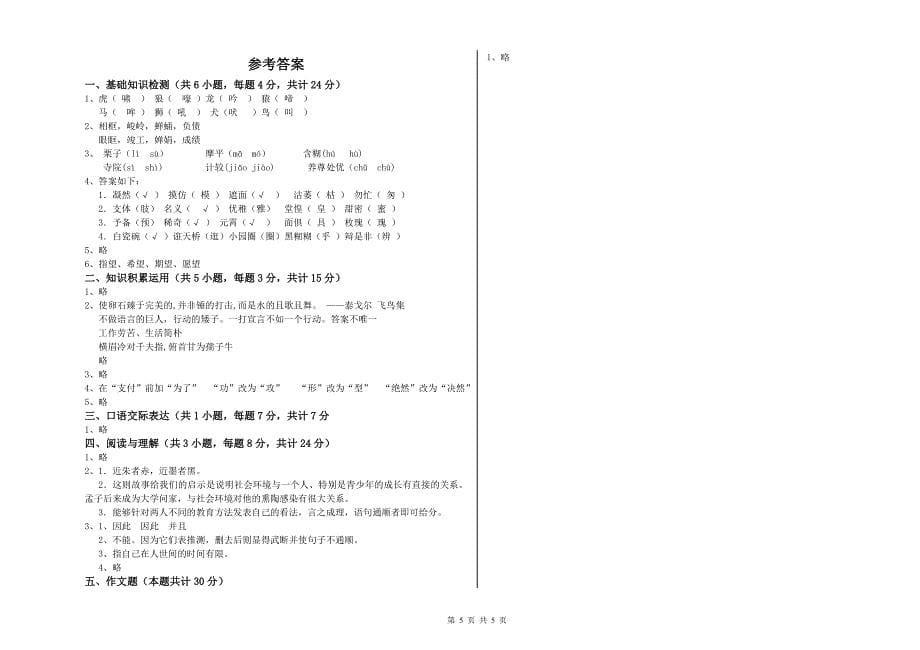 安顺市重点小学小升初语文考前检测试卷 含答案.doc_第5页