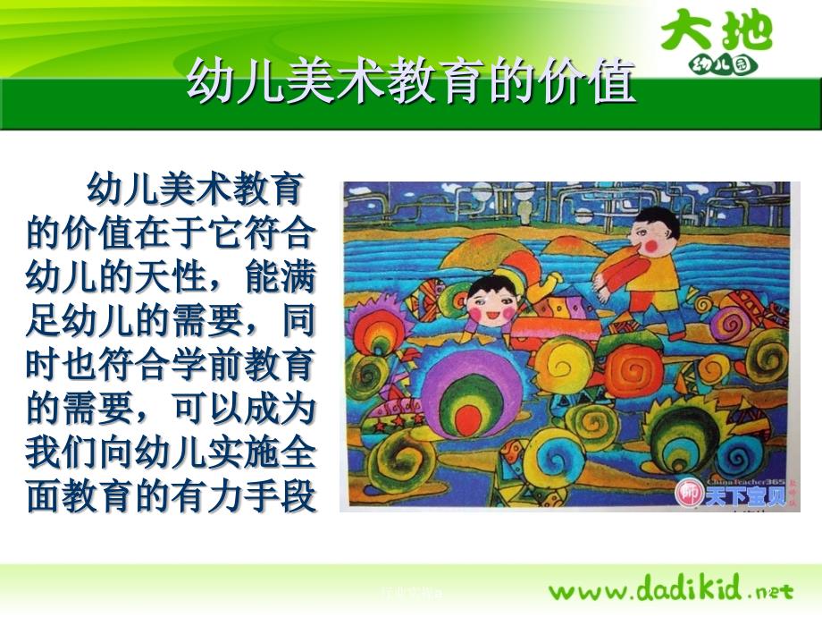 幼儿园教师美术教学技能美术培训PPT研究特选_第2页