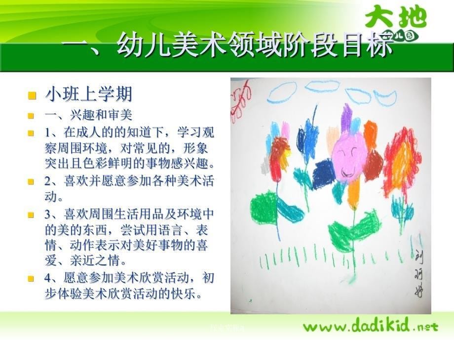 幼儿园教师美术教学技能美术培训PPT研究特选_第5页