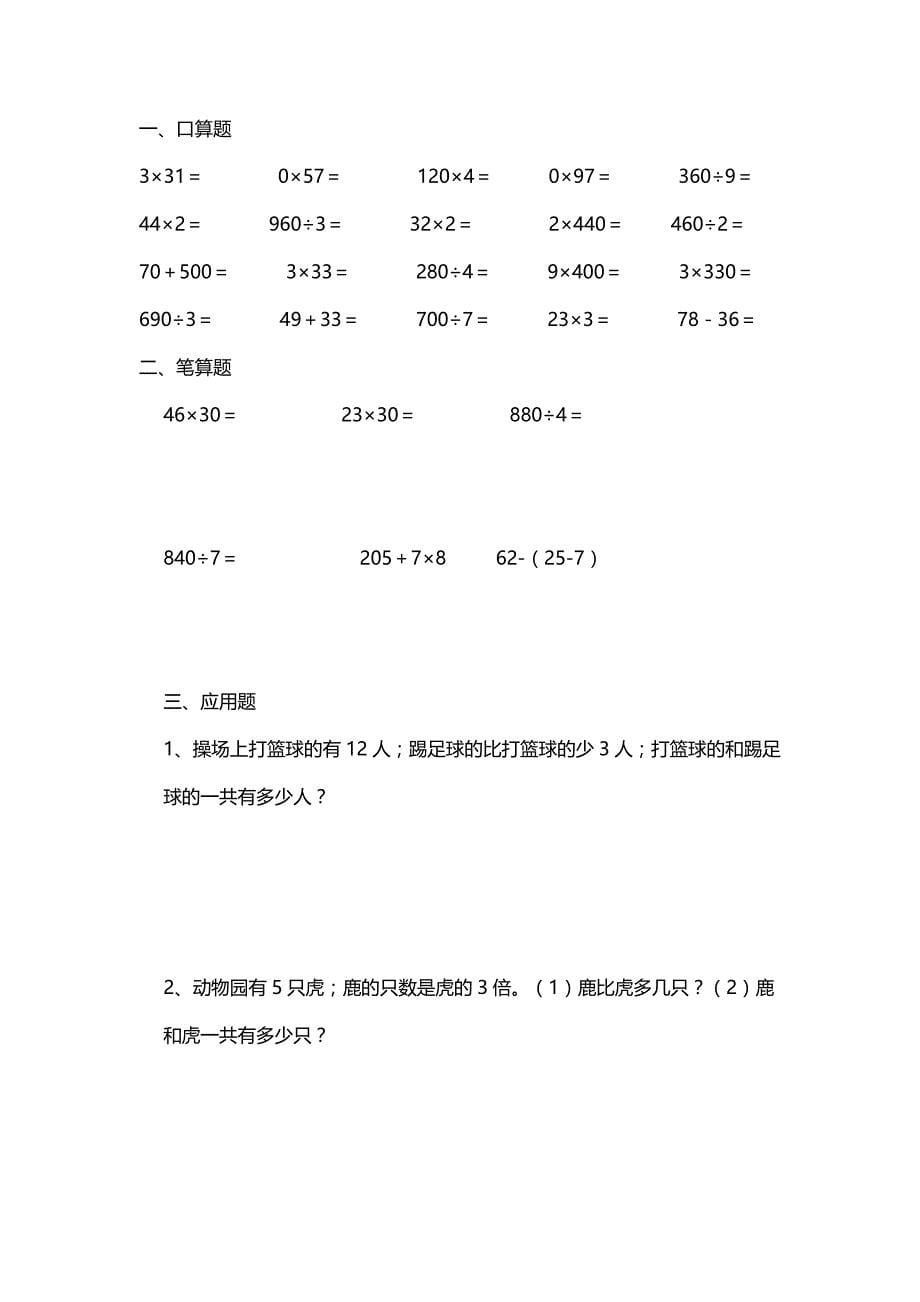 【小学数学】小学三年级数学暑假作业练习题50页.doc_第5页