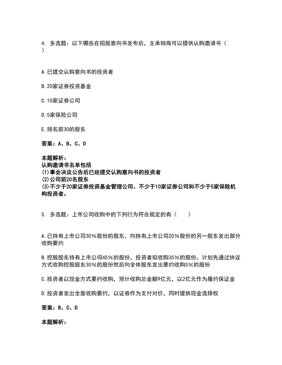 2022投资银行业务保荐代表人-保荐代表人胜任能力考试题库套卷29（含答案解析）_第3页