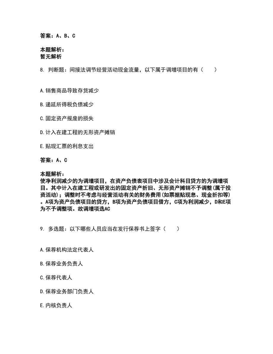 2022投资银行业务保荐代表人-保荐代表人胜任能力考试题库套卷29（含答案解析）_第5页