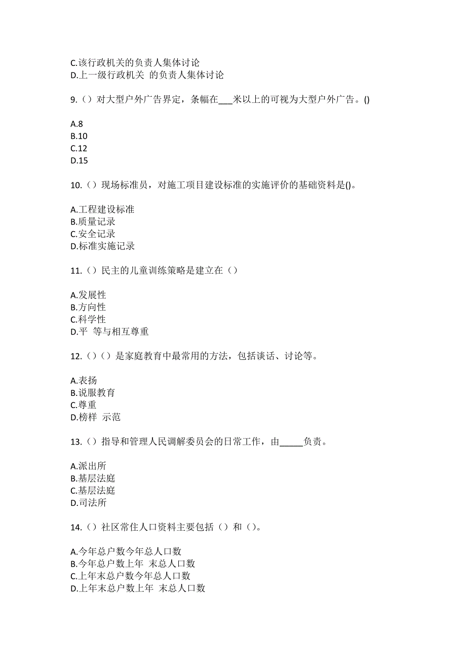 2023年重庆市彭水县诸佛乡社区工作人员（综合考点共100题）模拟测试练习题含答案_第3页