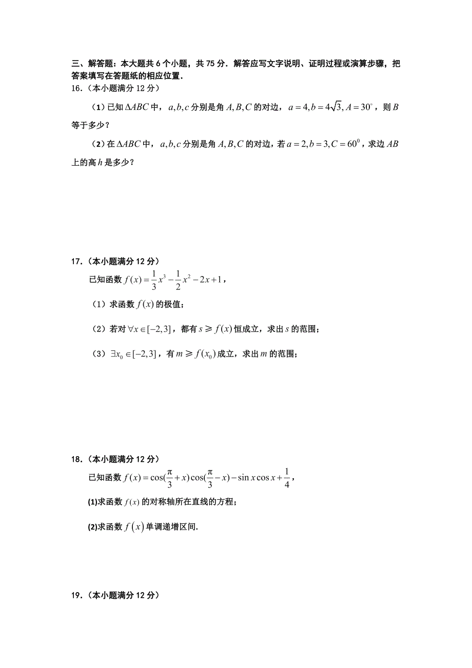 山东省济宁市邹城一中高三上10月月考数学文试题及答案_第3页