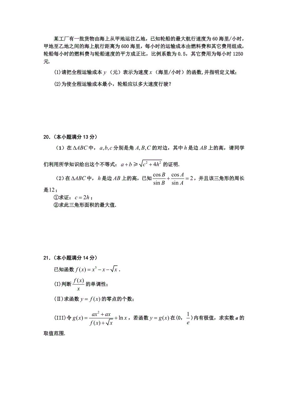 山东省济宁市邹城一中高三上10月月考数学文试题及答案_第4页