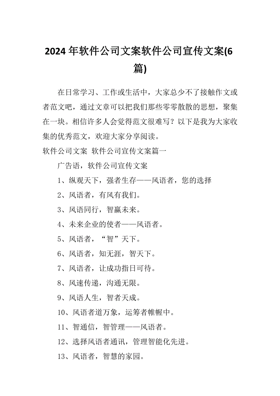 2024年软件公司文案软件公司宣传文案(6篇)_第1页