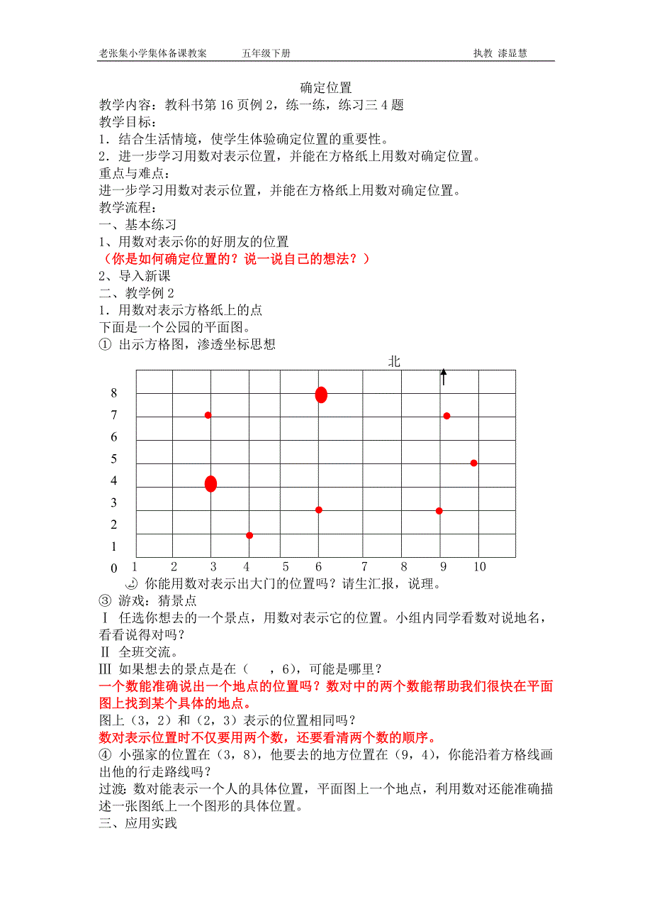 苏教版五年级下册确定位置的教案_第2页