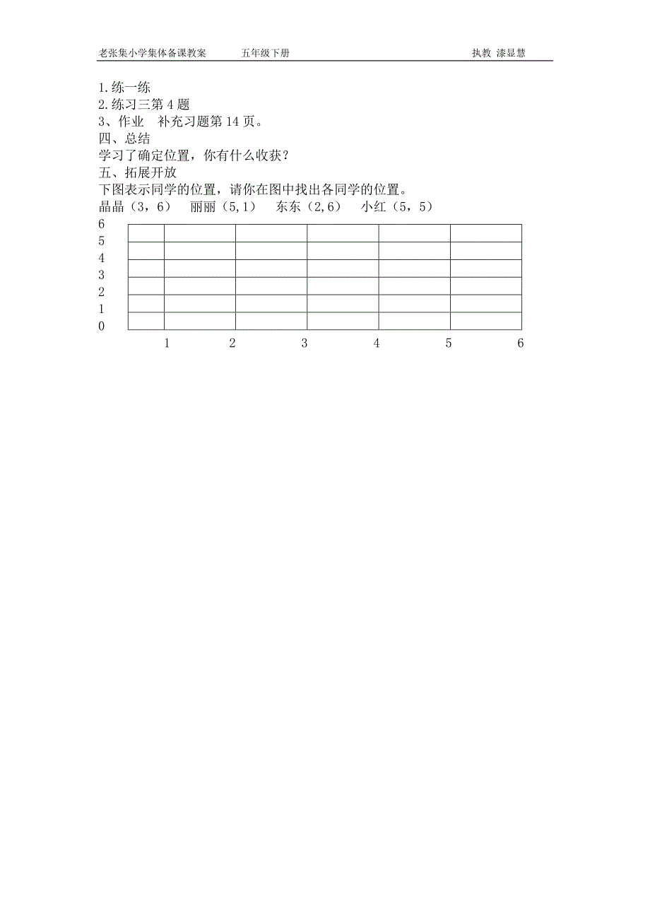 苏教版五年级下册确定位置的教案_第3页