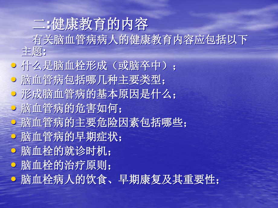 脑血栓形成病人的健康教育_第4页