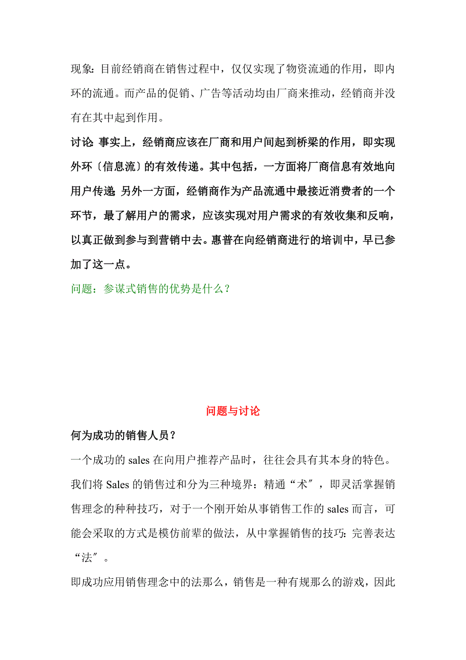 如何树立正确营销理念_第4页