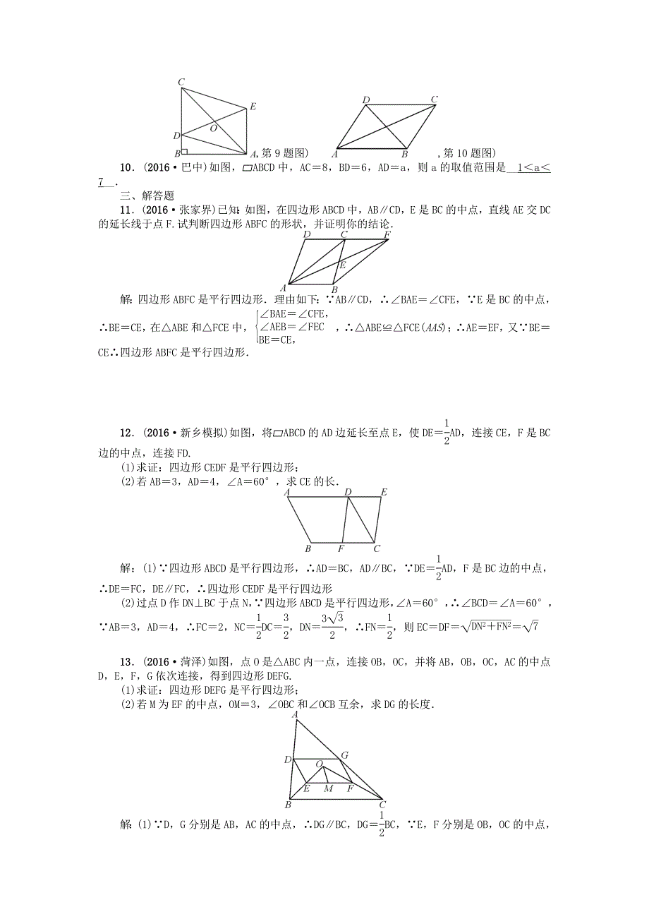 【名校精品】河南地区中考数学考点跟踪突破试题 考点跟踪突破21　多边形与平行四边形_第2页